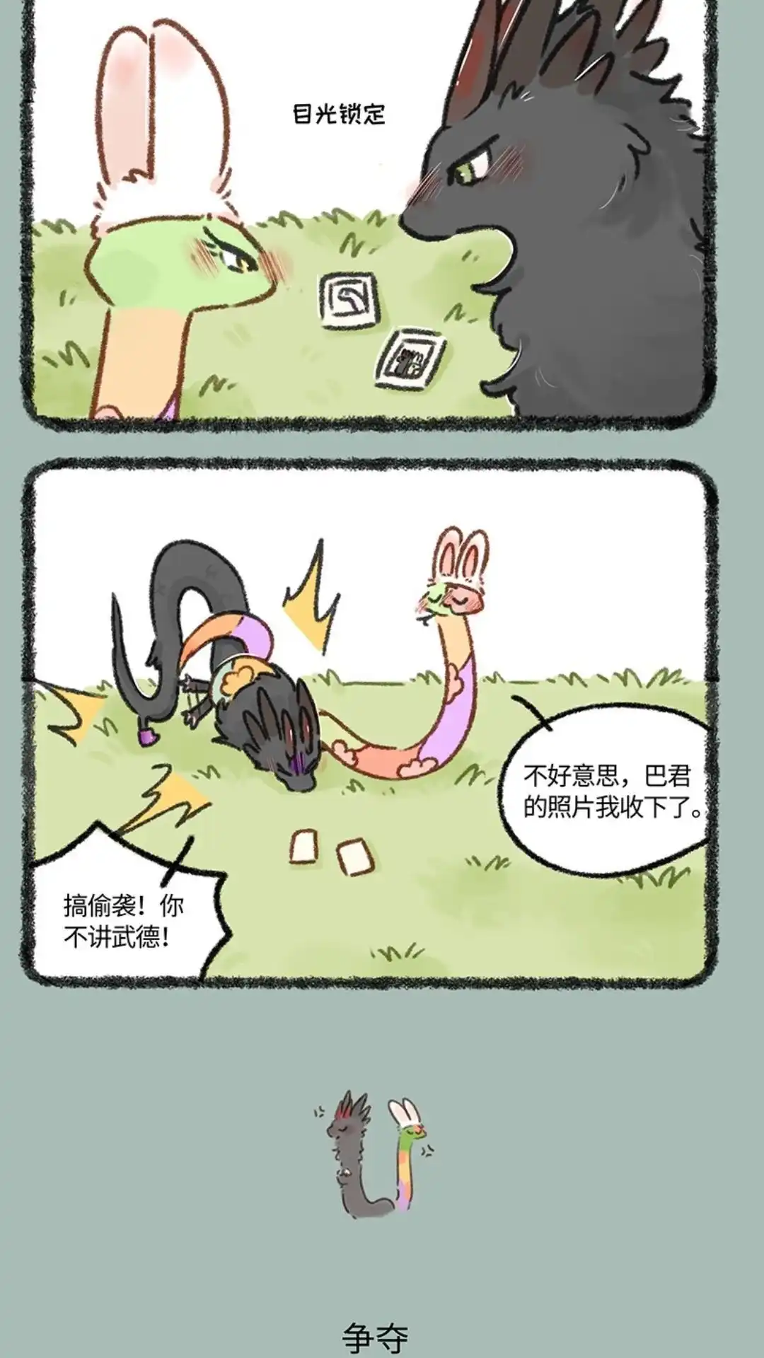 《有兽爲》683话 照片归属 第3页