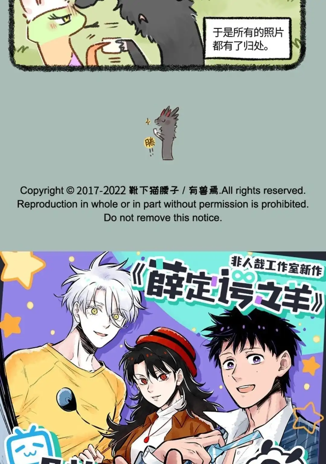 《有兽爲》683话 照片归属 第6页