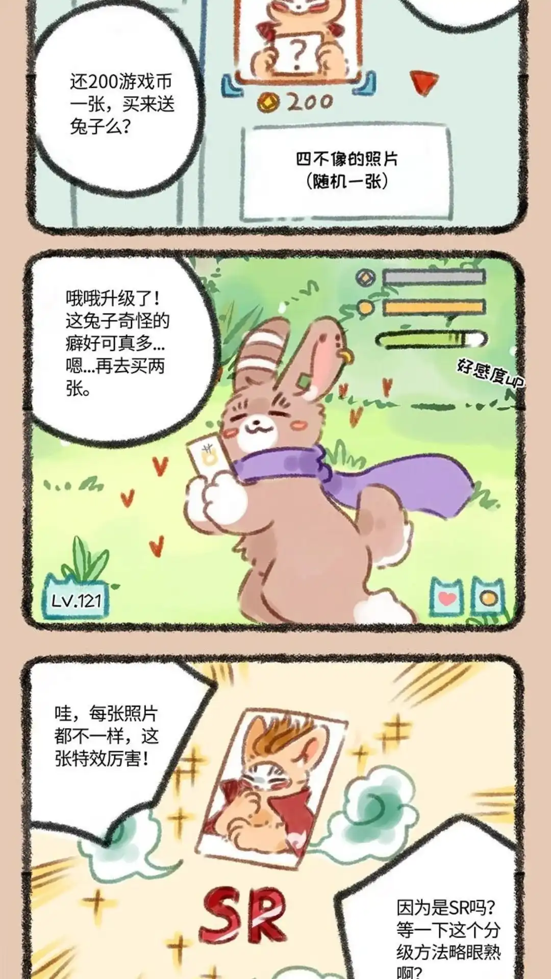 《有兽爲》069话 神兽饲养游戏之抽卡 第4页