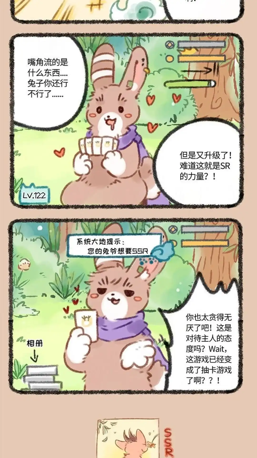 《有兽爲》069话 神兽饲养游戏之抽卡 第5页