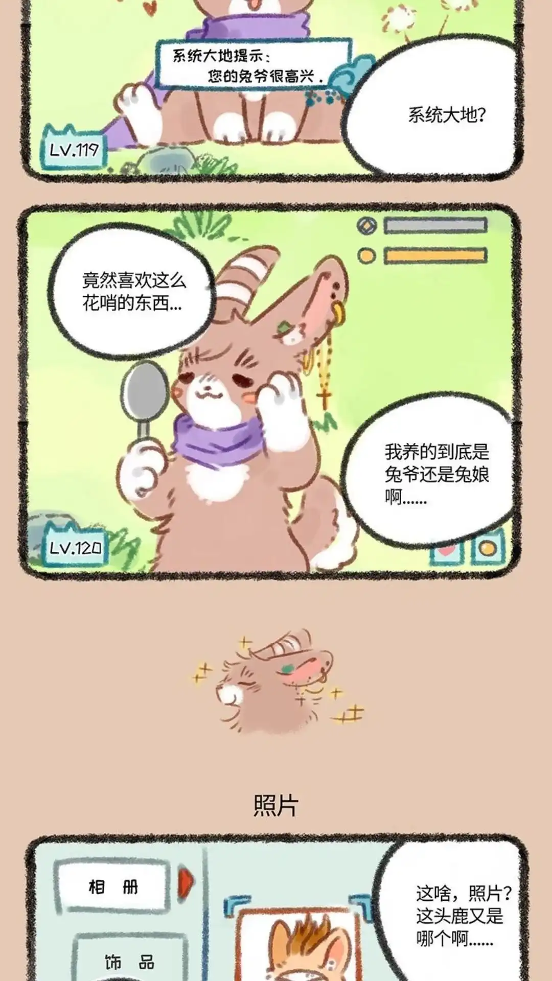 《有兽爲》069话 神兽饲养游戏之抽卡 第3页