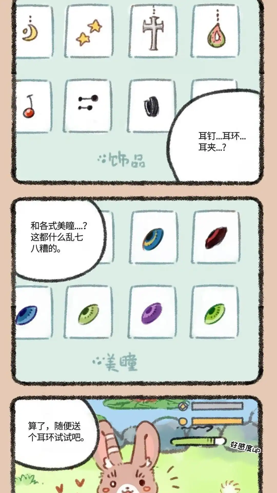 《有兽爲》069话 神兽饲养游戏之抽卡 第2页