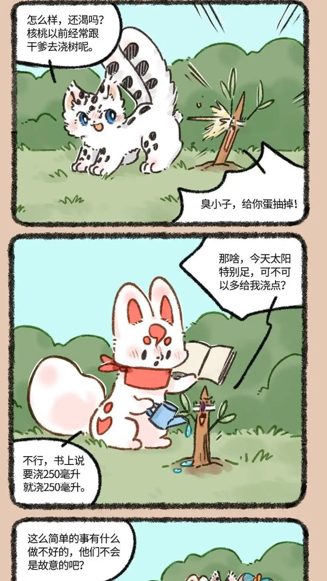 《有兽爲》684话 老树精的危机 第5页