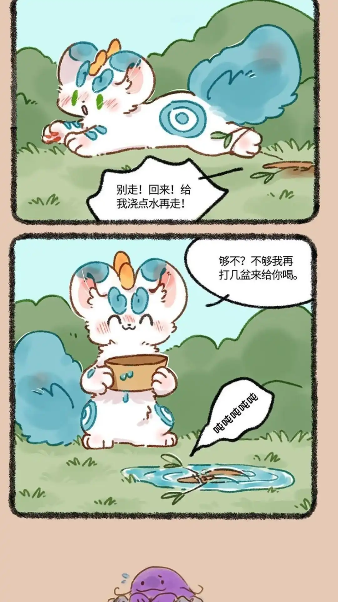 《有兽爲》684话 老树精的危机 第3页