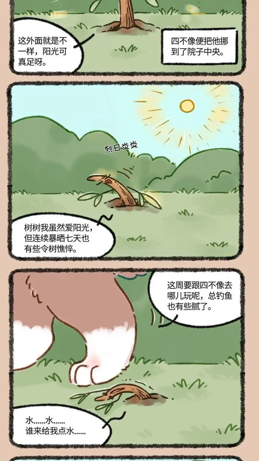 《有兽爲》684话 老树精的危机 第2页