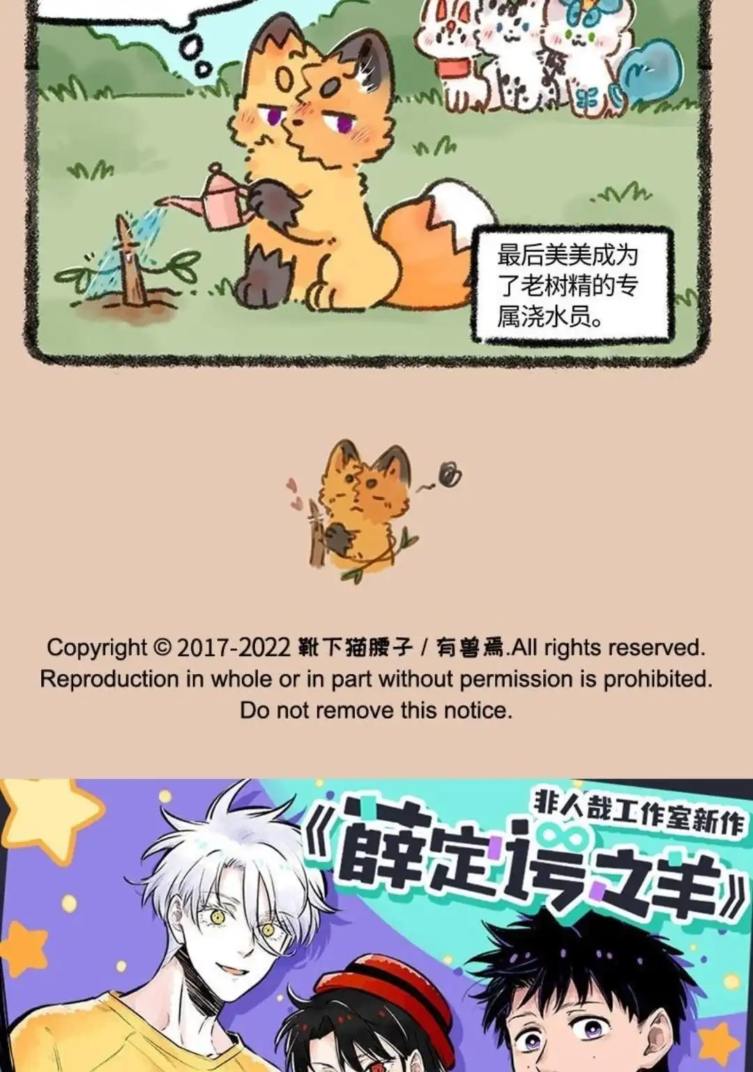 《有兽爲》684话 老树精的危机 第6页