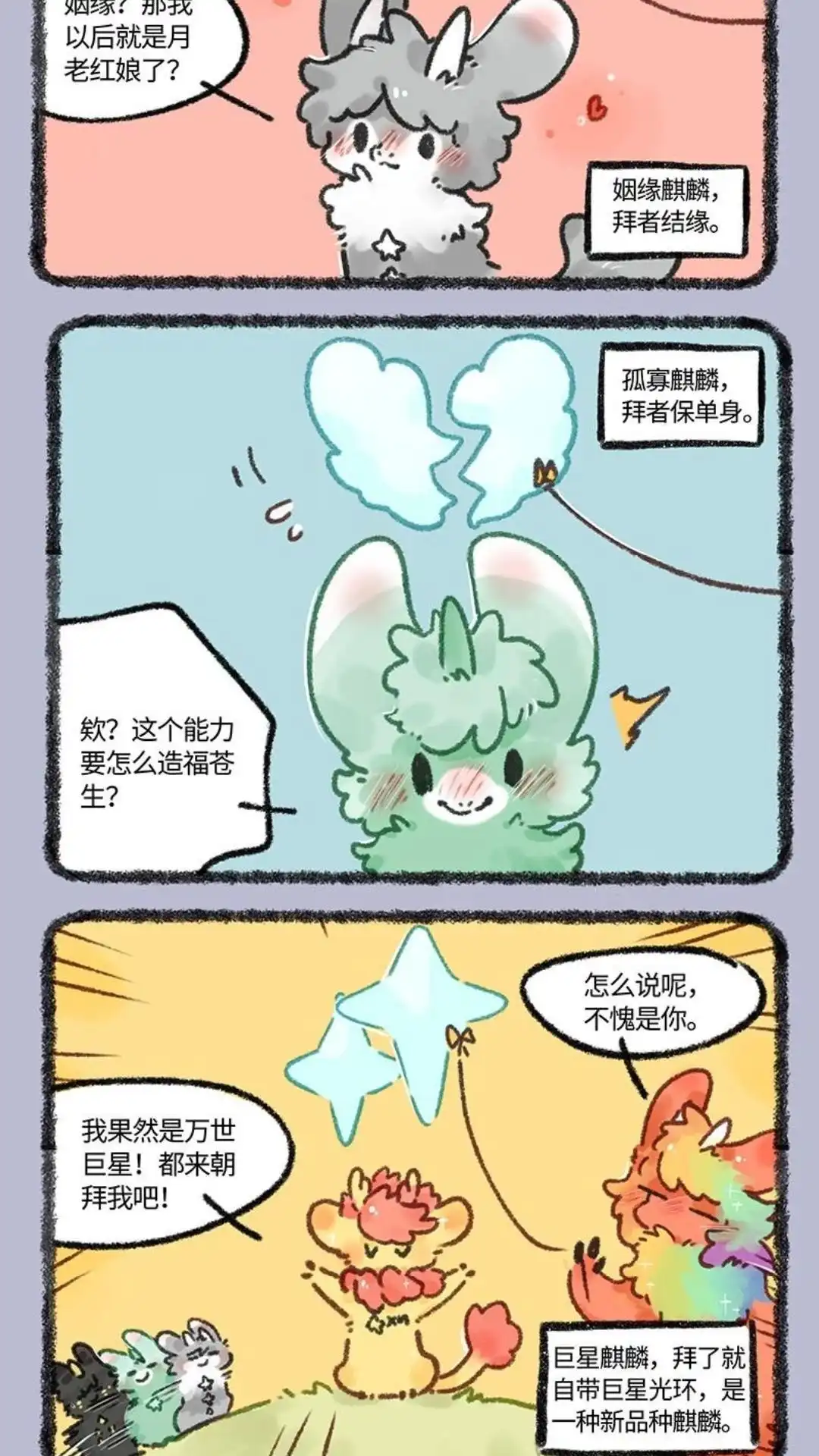 《有兽爲》685话 小麒麟们分化啦 第5页