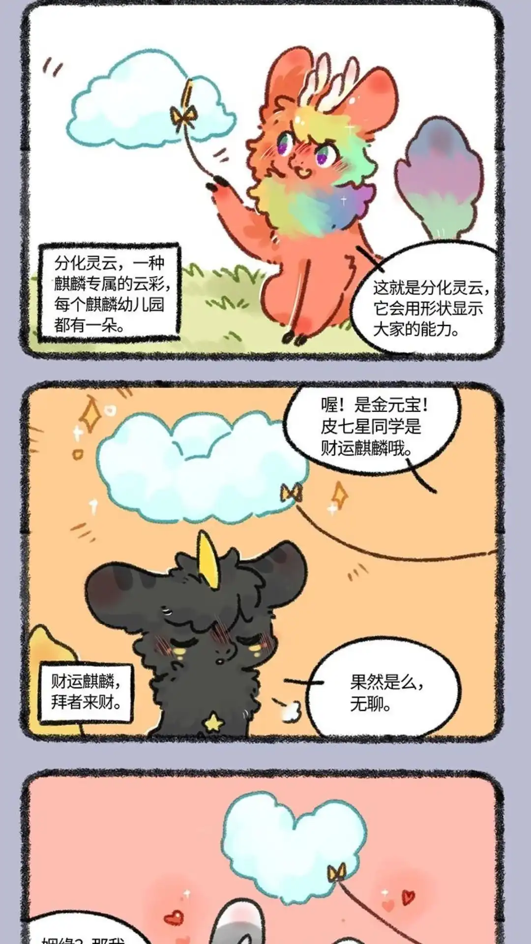《有兽爲》685话 小麒麟们分化啦 第4页