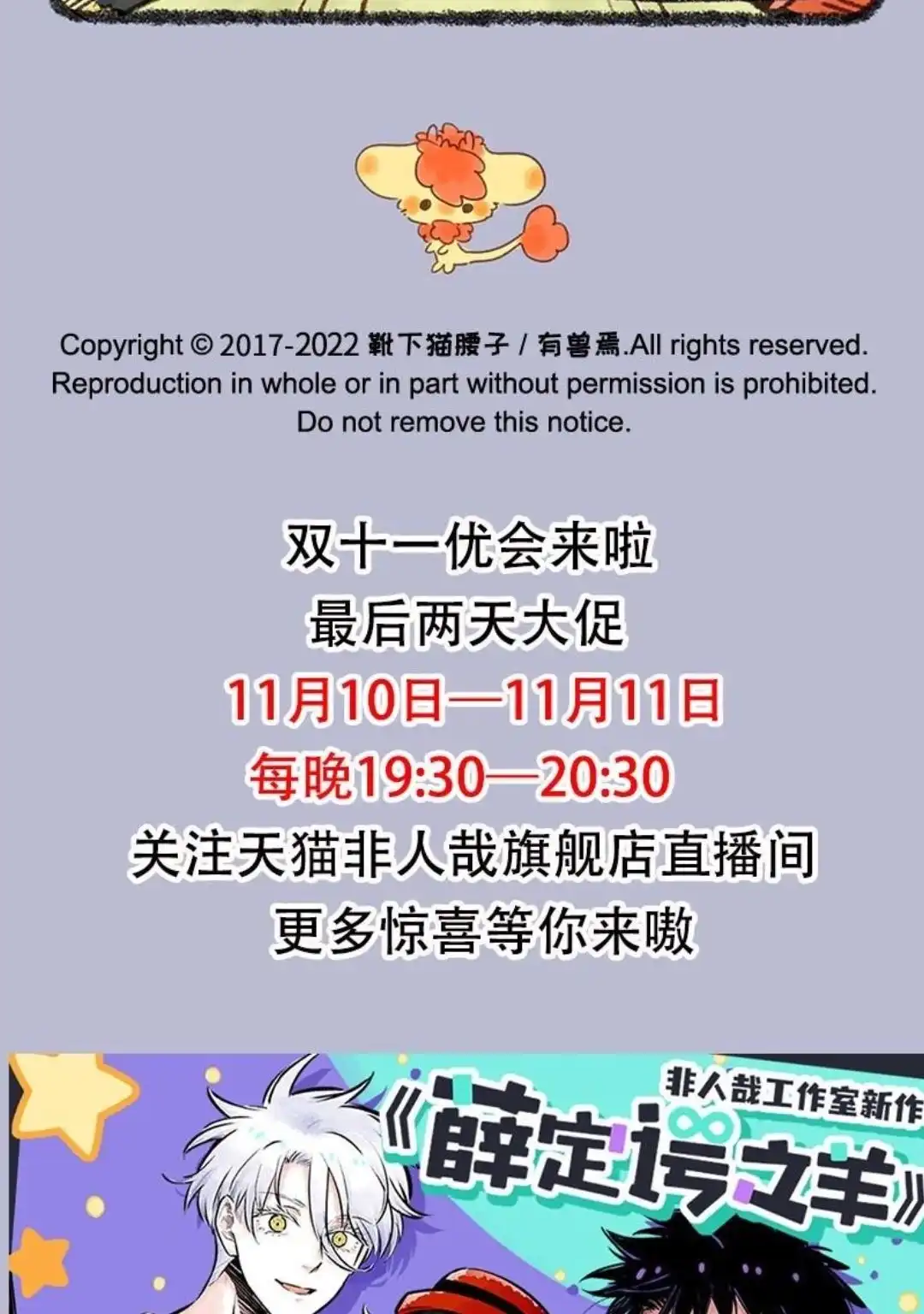 《有兽爲》685话 小麒麟们分化啦 第6页