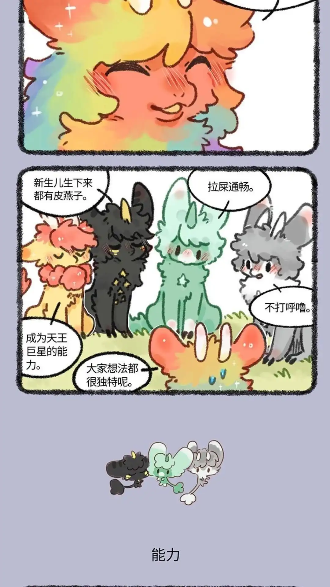 《有兽爲》685话 小麒麟们分化啦 第3页