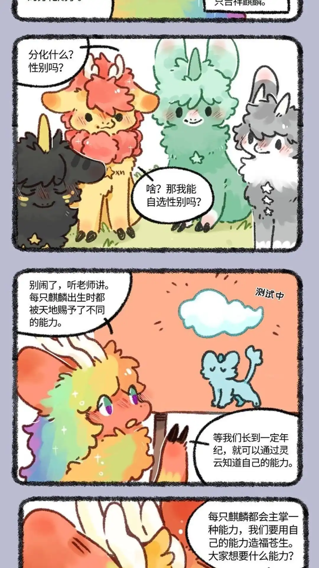 《有兽爲》685话 小麒麟们分化啦 第2页
