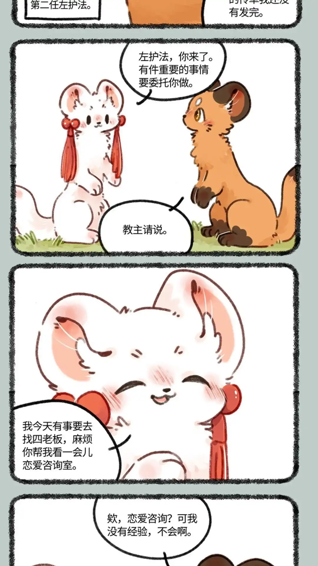 《有兽爲》686话 吐宝鼠的替身 第2页