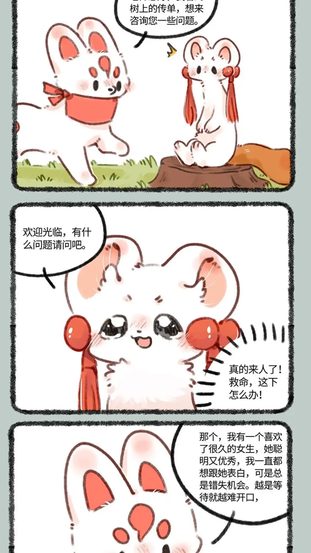 《有兽爲》686话 吐宝鼠的替身 第4页