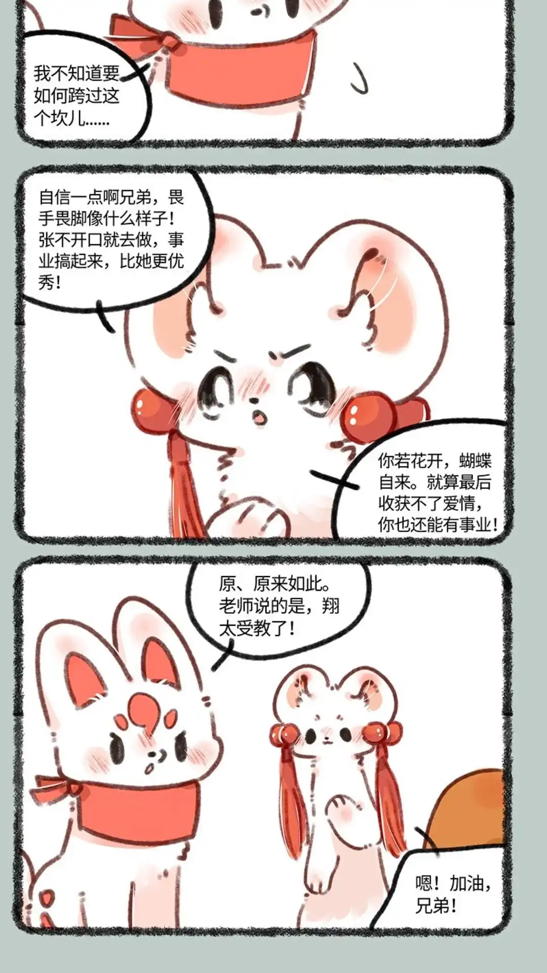 《有兽爲》686话 吐宝鼠的替身 第5页