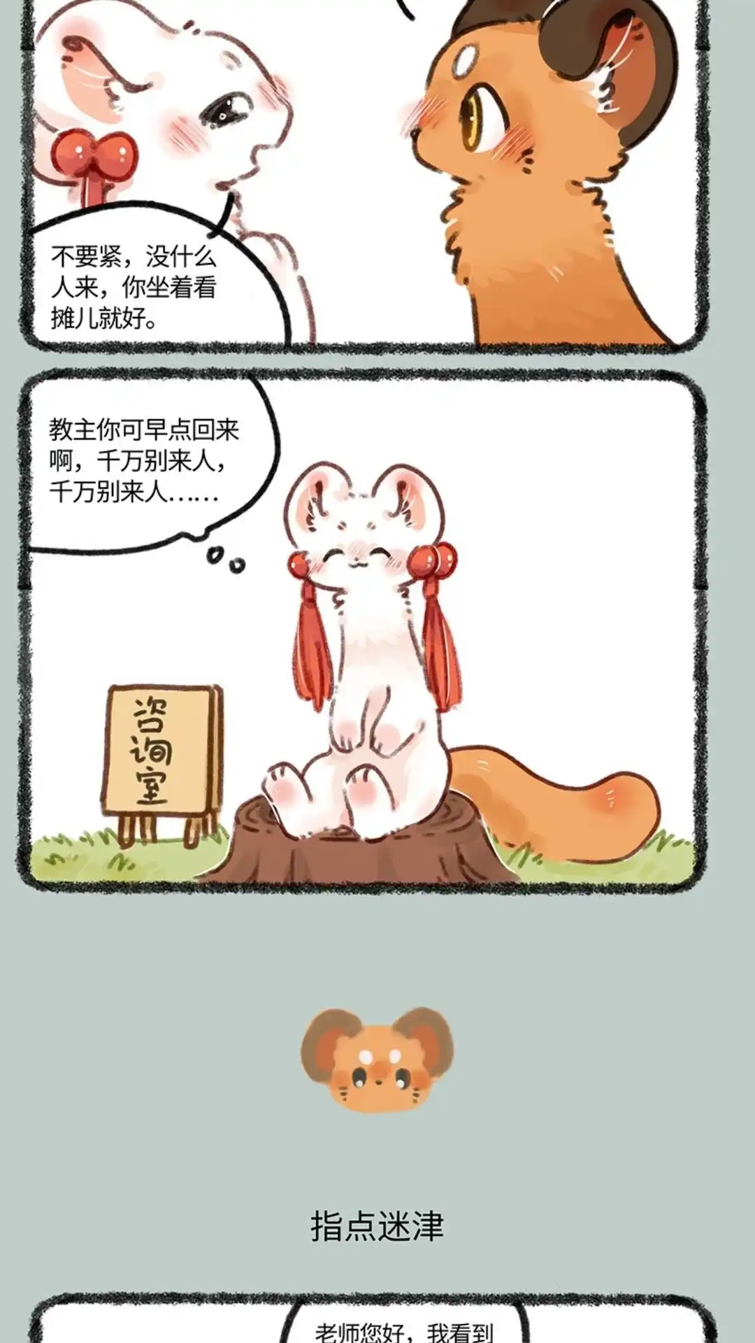 《有兽爲》686话 吐宝鼠的替身 第3页