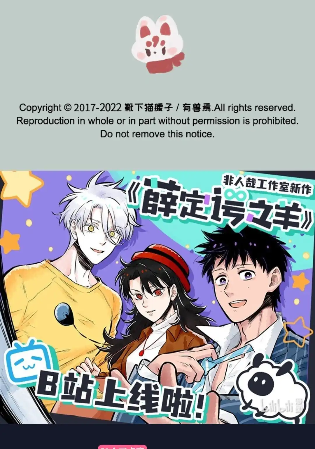 《有兽爲》686话 吐宝鼠的替身 第6页