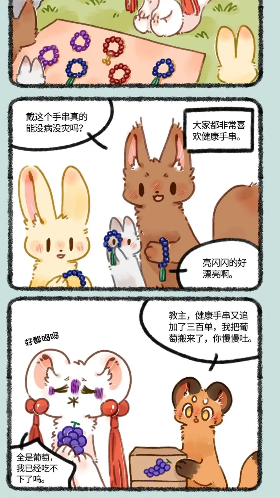 《有兽爲》687话 突破事业瓶颈 第5页
