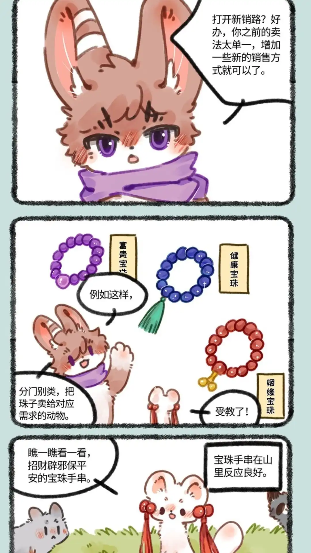 《有兽爲》687话 突破事业瓶颈 第4页