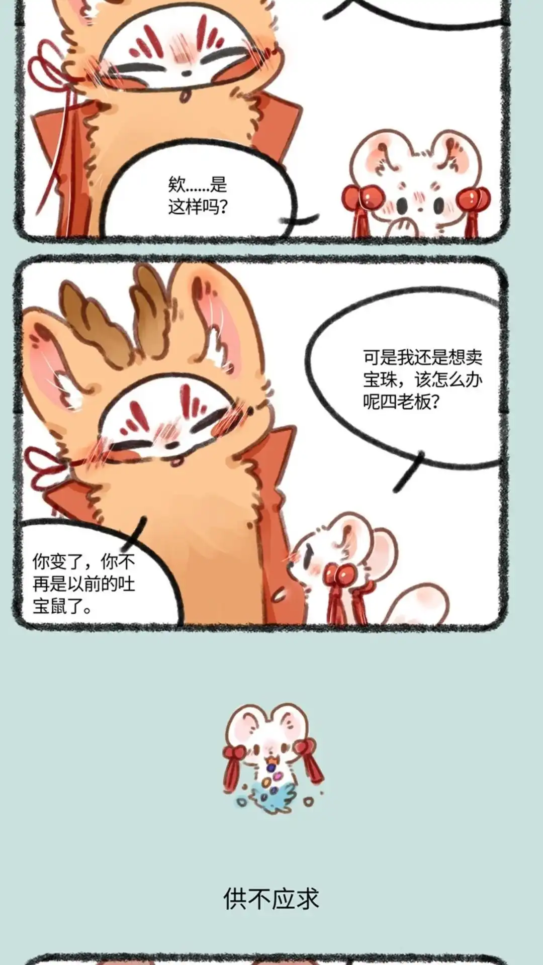《有兽爲》687话 突破事业瓶颈 第3页