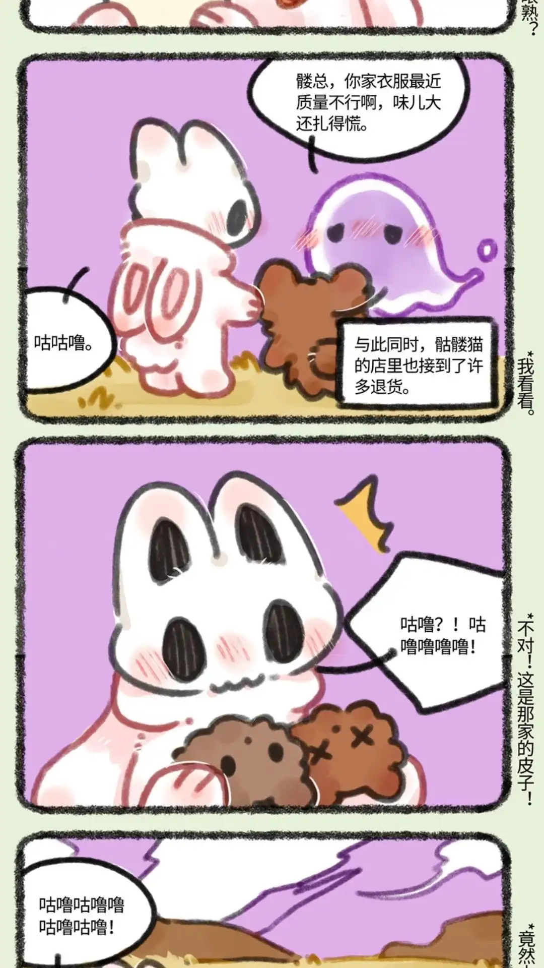 《有兽爲》688话 猫猫 第2页