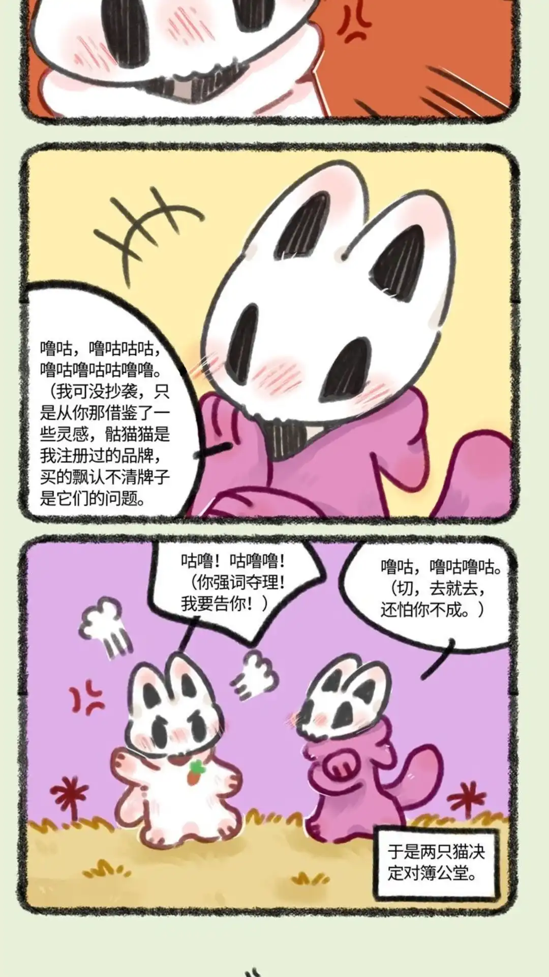 《有兽爲》688话 猫猫 第5页