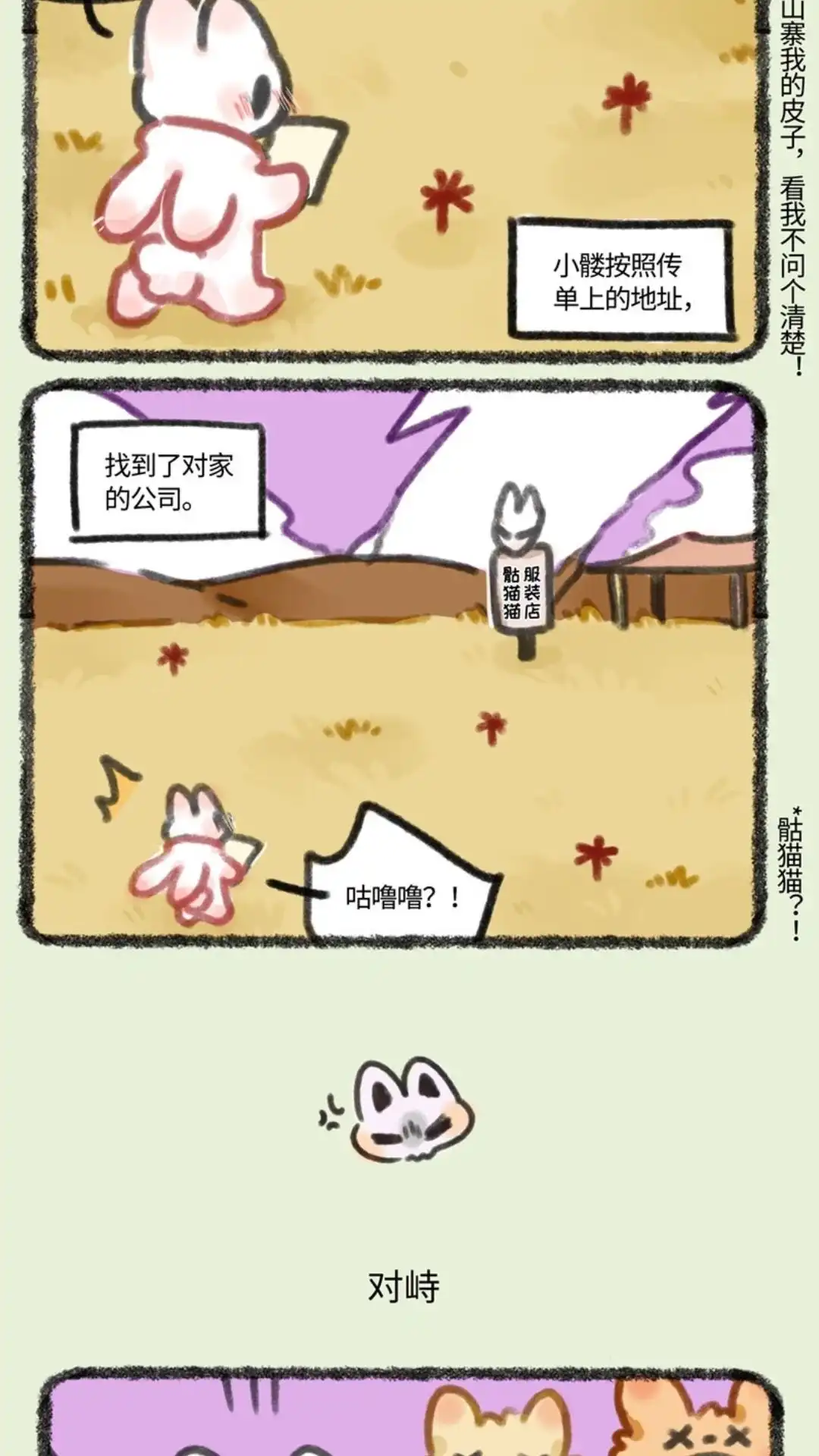 《有兽爲》688话 猫猫 第3页