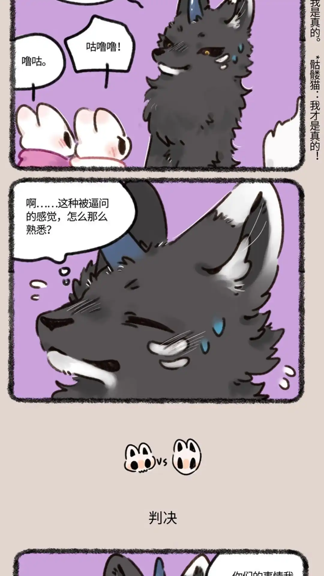 《有兽爲》689话 假的真不了 第3页