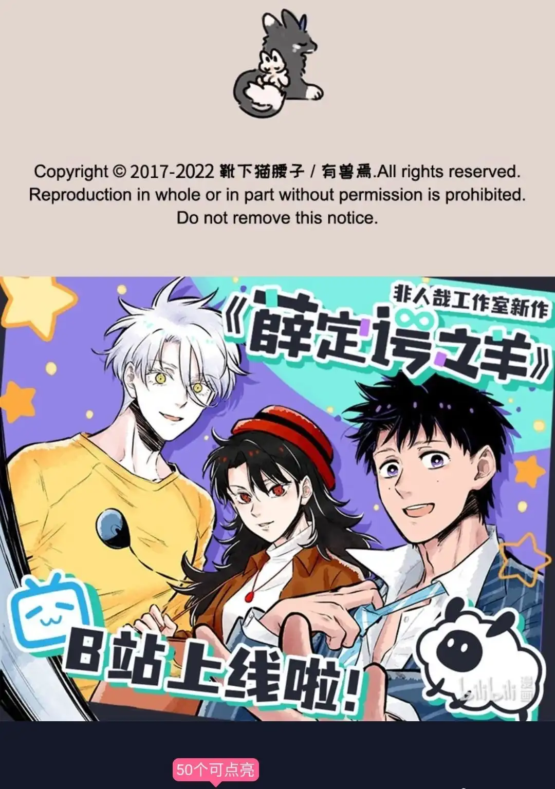 《有兽爲》689话 假的真不了 第6页