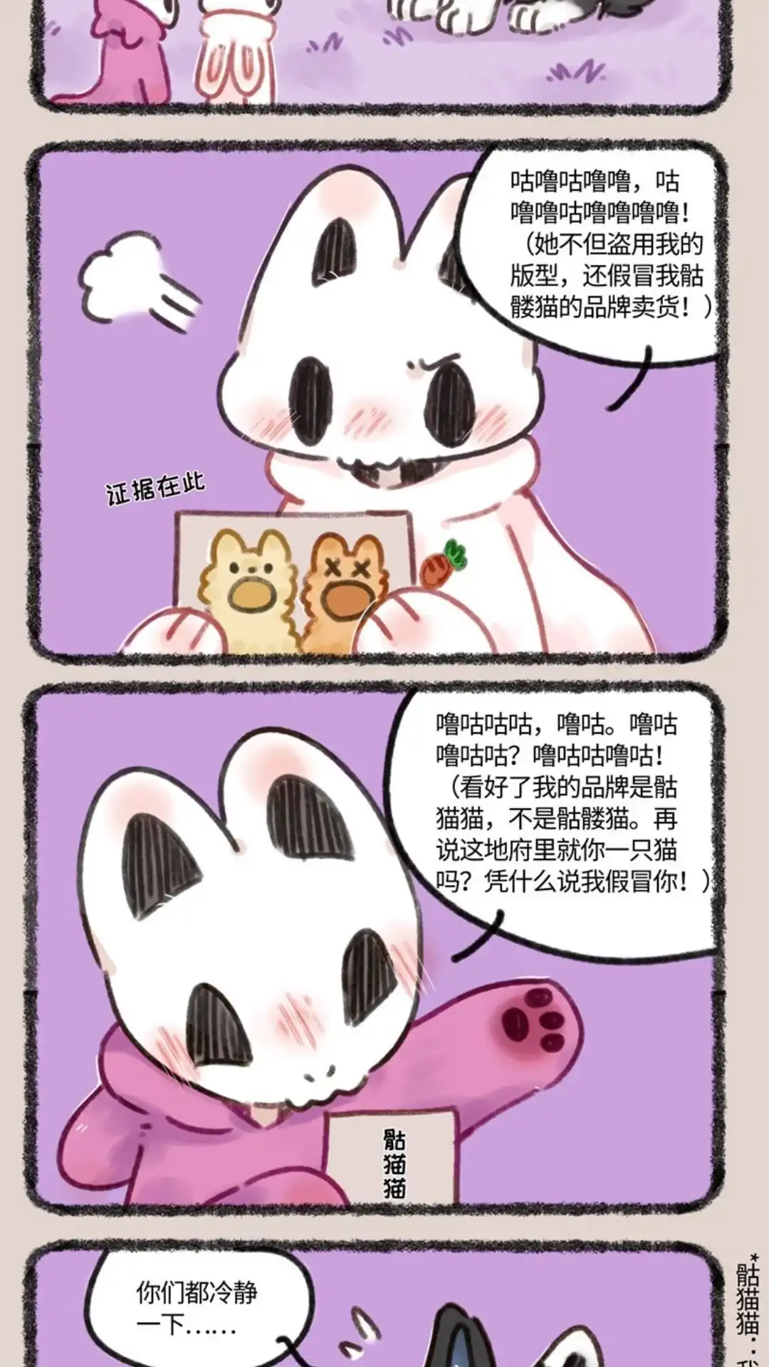 《有兽爲》689话 假的真不了 第2页