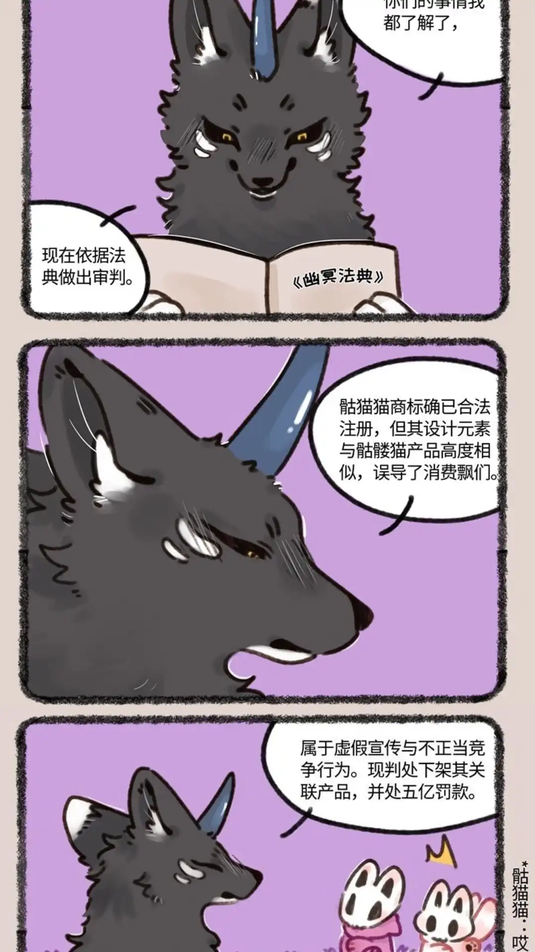 《有兽爲》689话 假的真不了 第4页