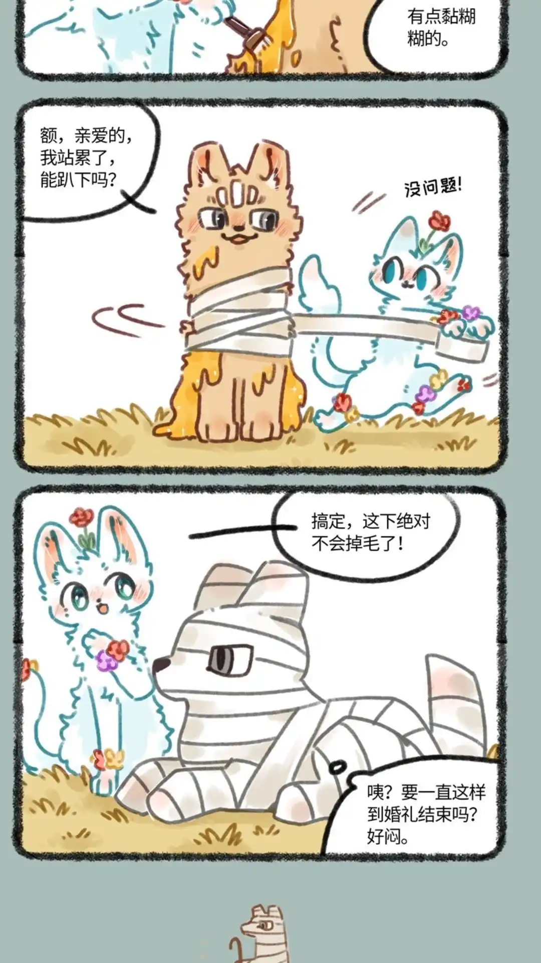 《有兽爲》690话 参加婚礼的准备 第5页