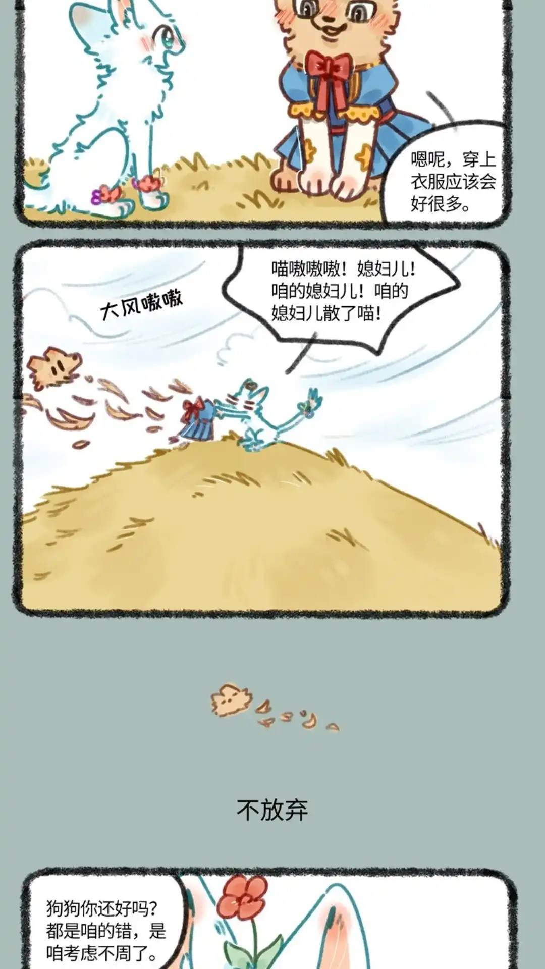 《有兽爲》690话 参加婚礼的准备 第3页