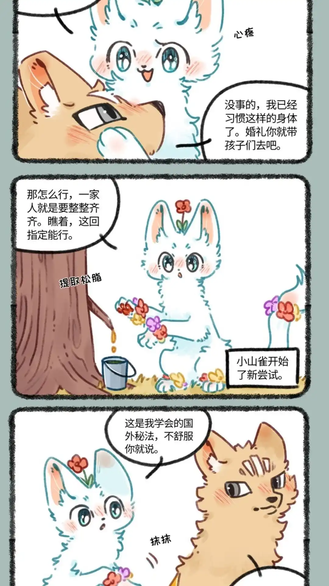 《有兽爲》690话 参加婚礼的准备 第4页