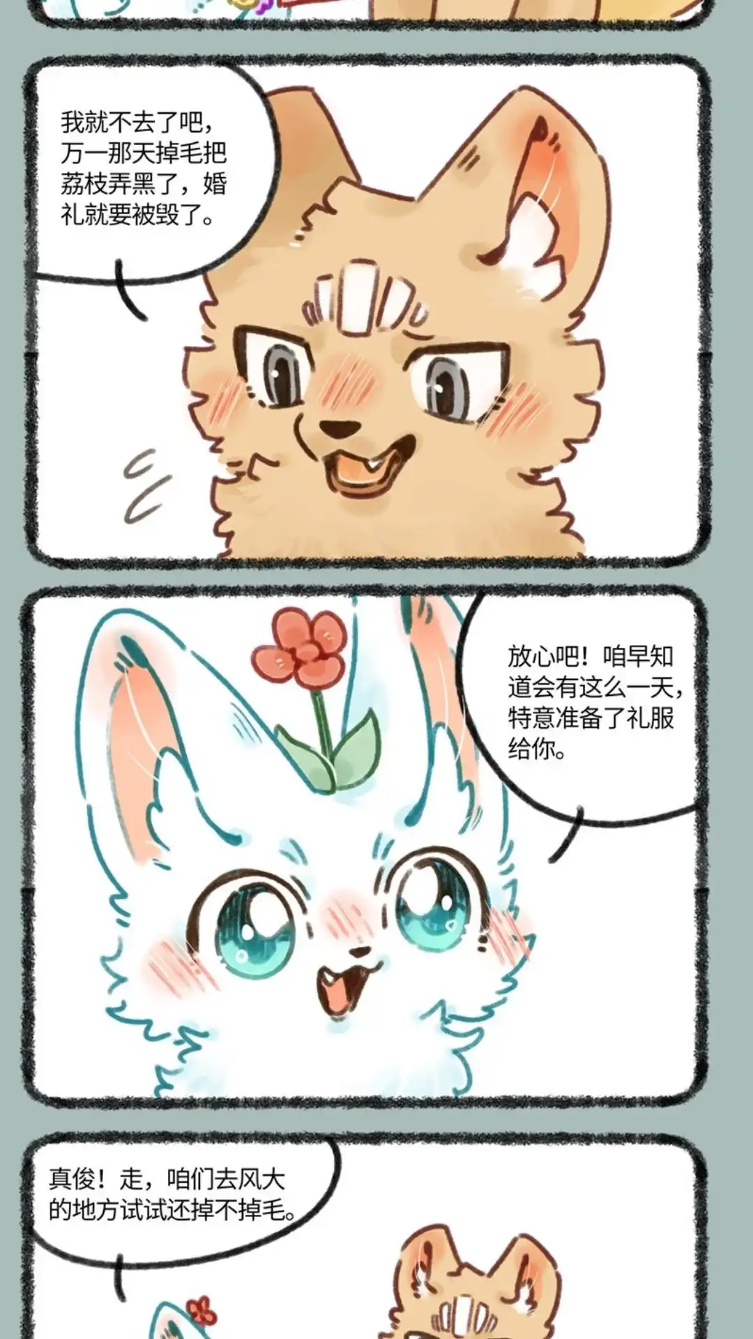 《有兽爲》690话 参加婚礼的准备 第2页