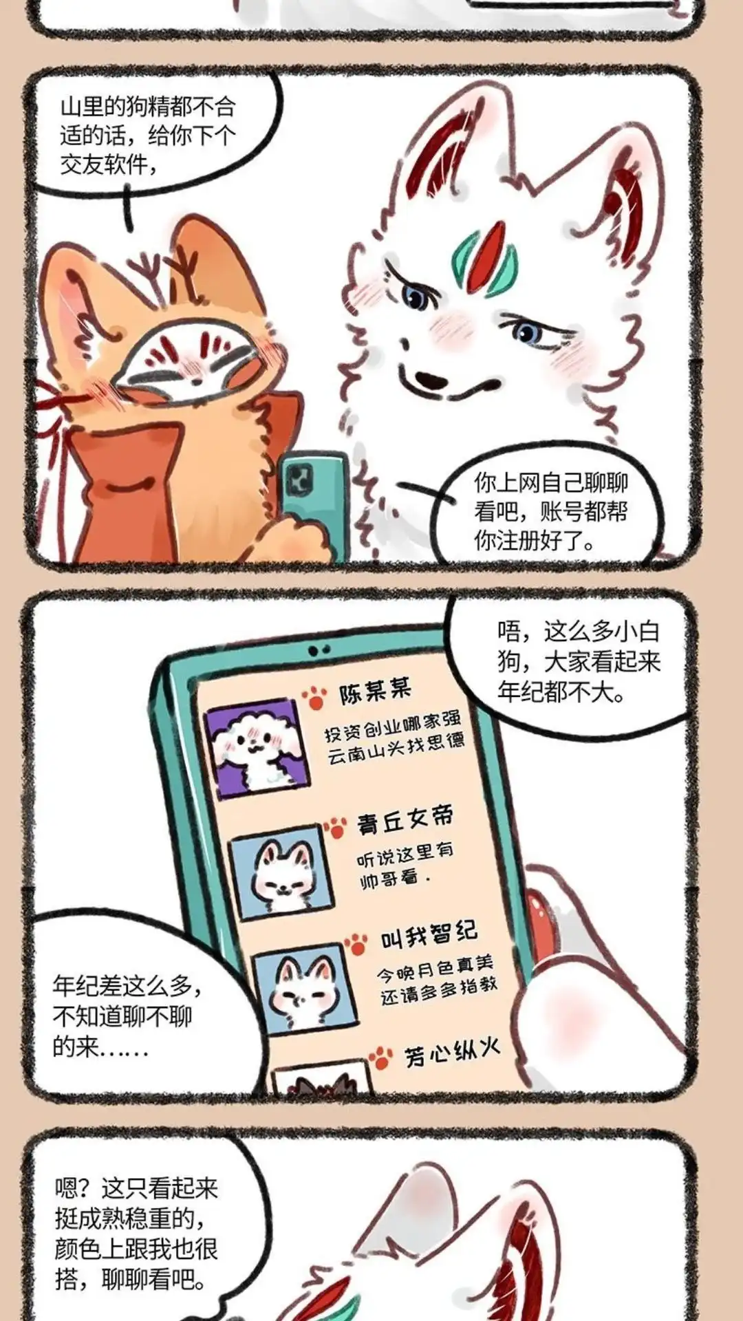《有兽爲》691话 交友软件 第2页
