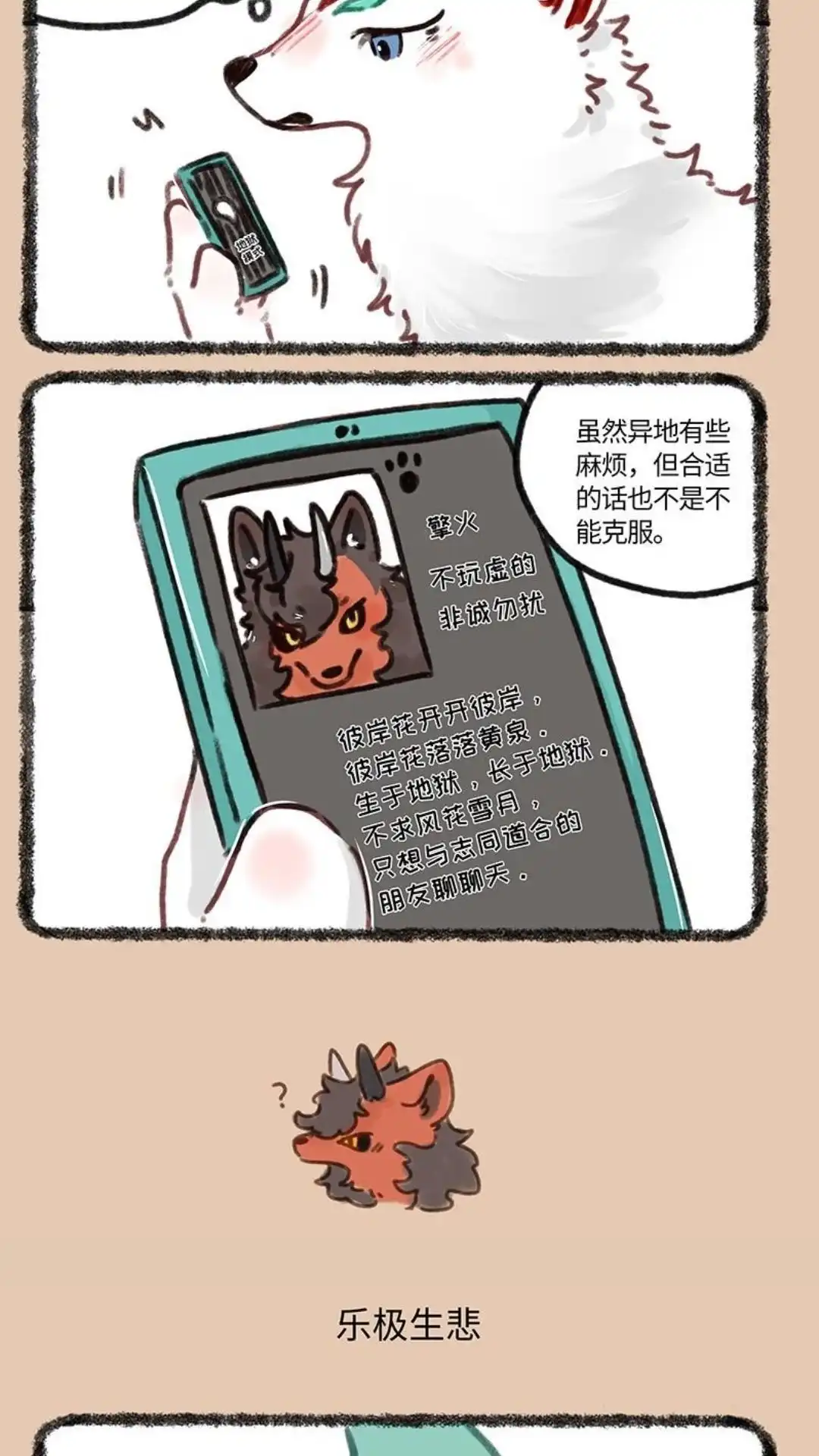 《有兽爲》691话 交友软件 第3页