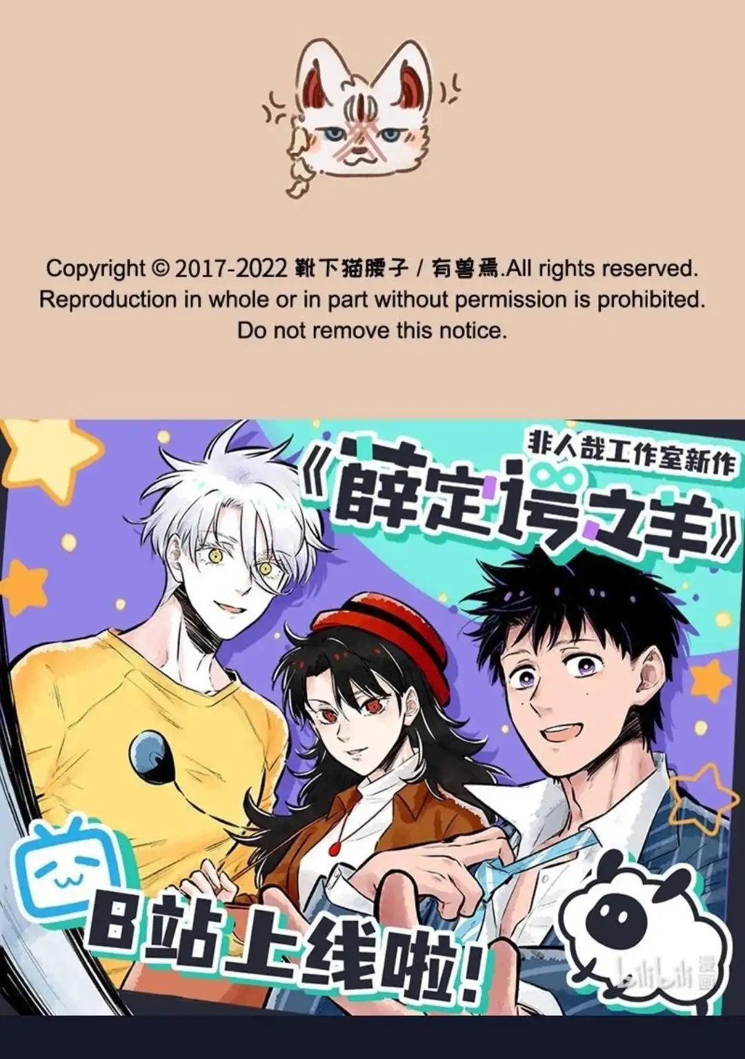 《有兽爲》691话 交友软件 第6页
