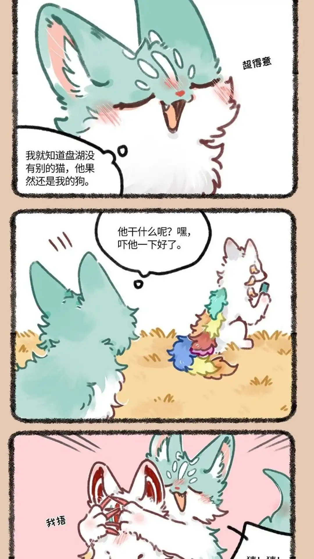 《有兽爲》691话 交友软件 第4页