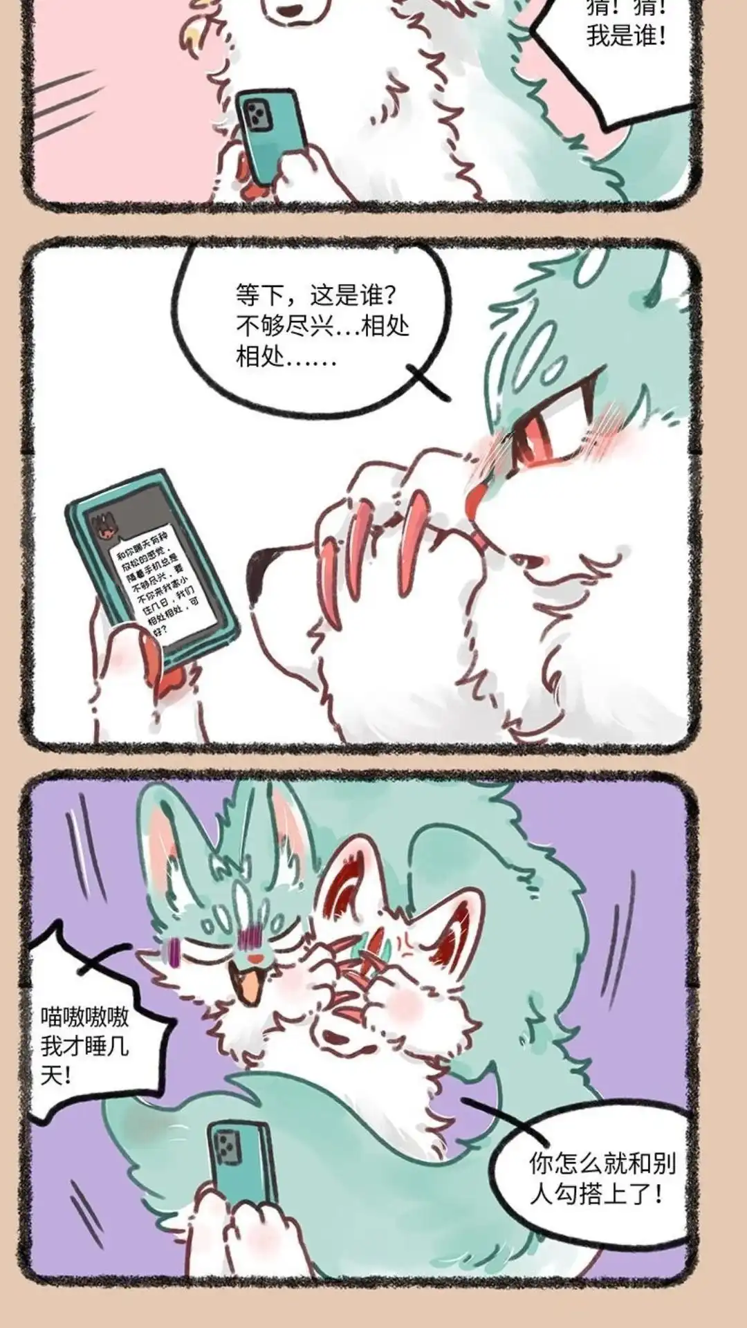《有兽爲》691话 交友软件 第5页