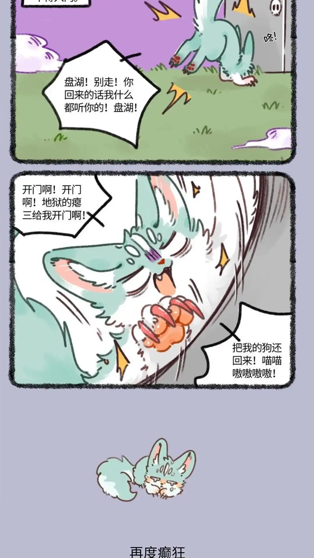 《有兽爲》692话 地狱之约 第3页