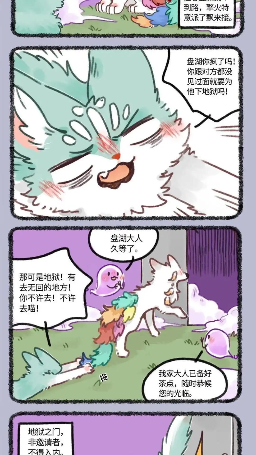 《有兽爲》692话 地狱之约 第2页