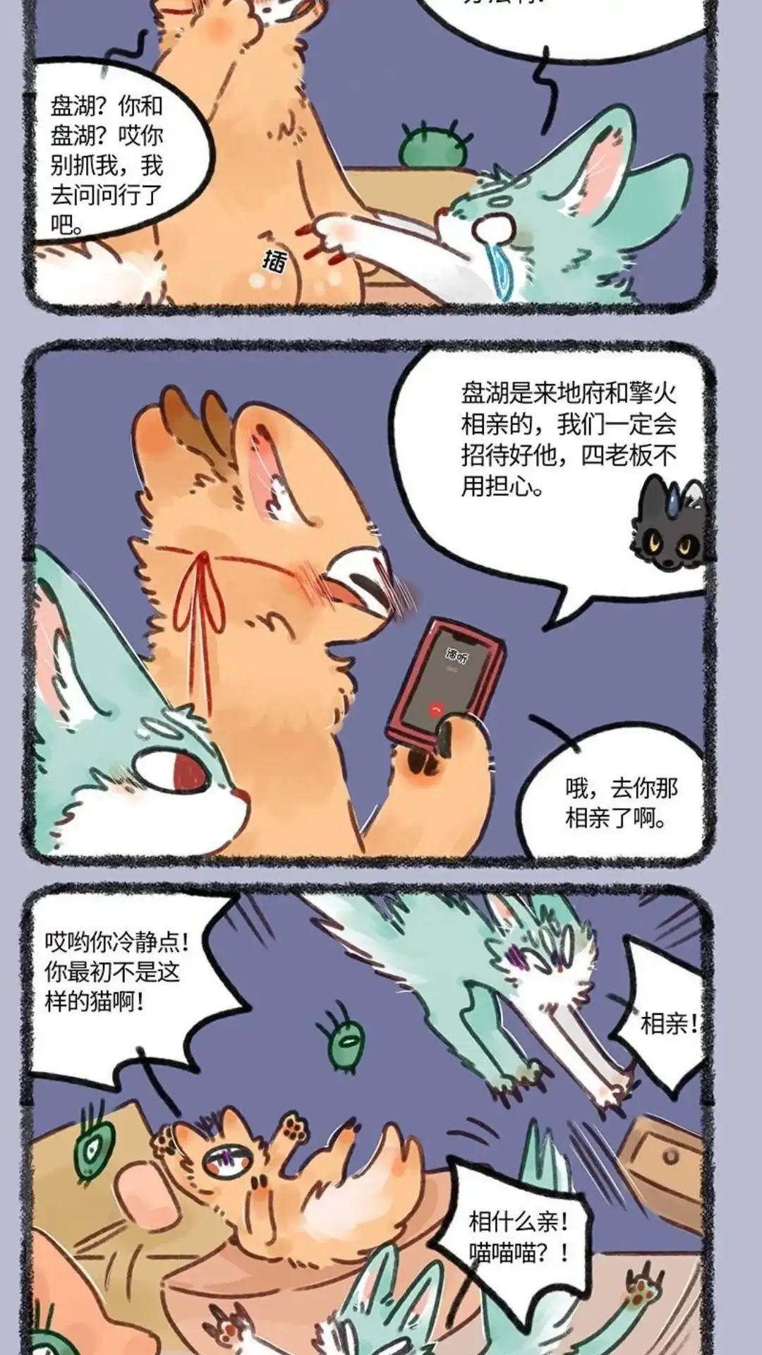 《有兽爲》692话 地狱之约 第5页