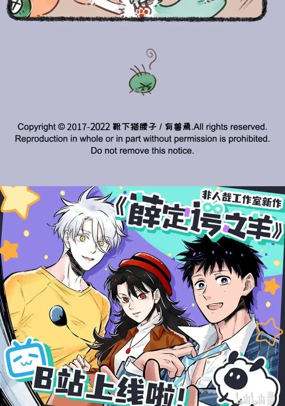 《有兽爲》692话 地狱之约 第6页