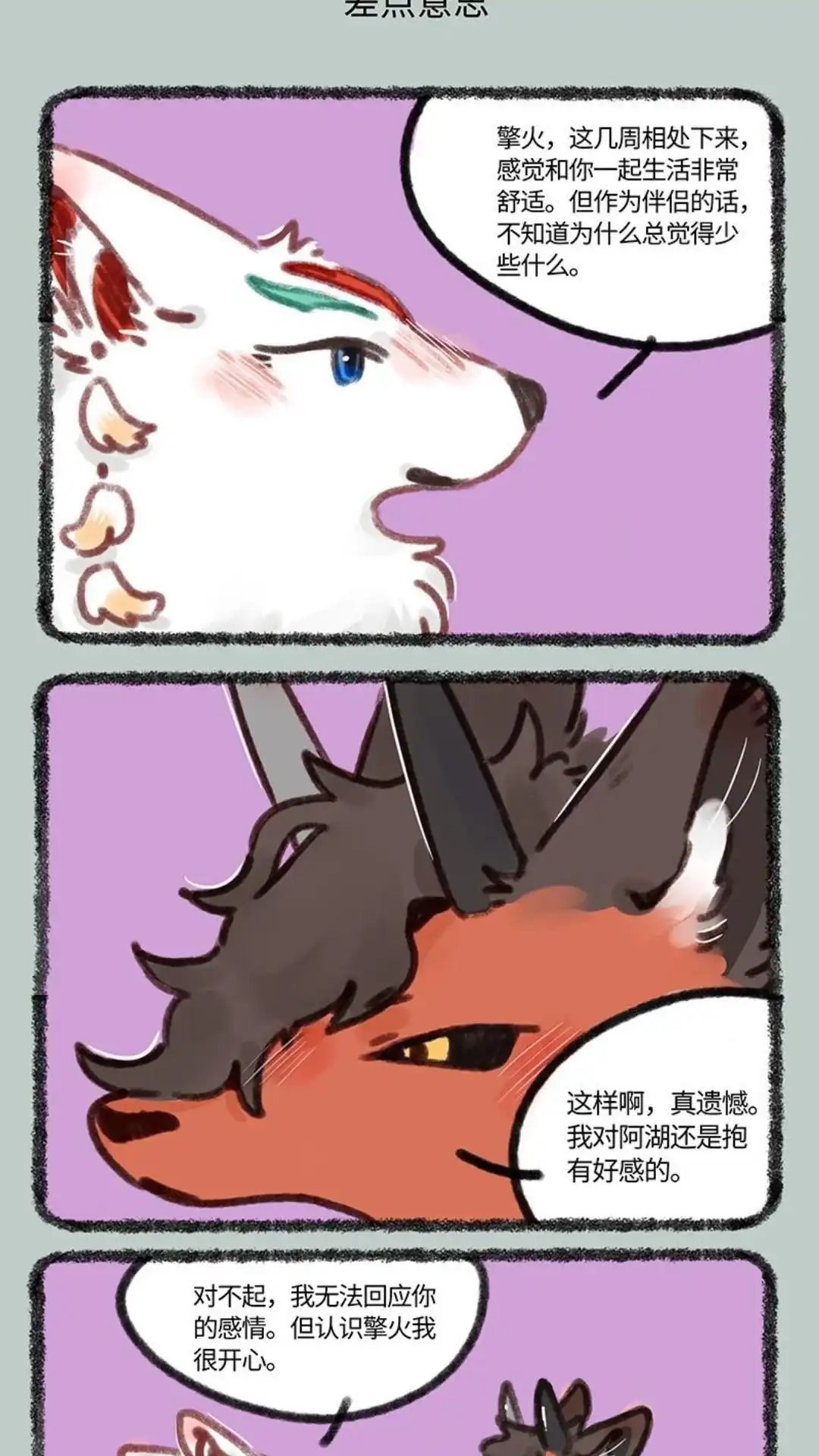《有兽爲》693话 线下相亲 第4页