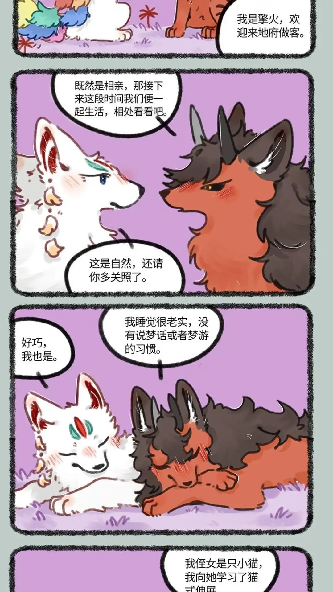《有兽爲》693话 线下相亲 第2页