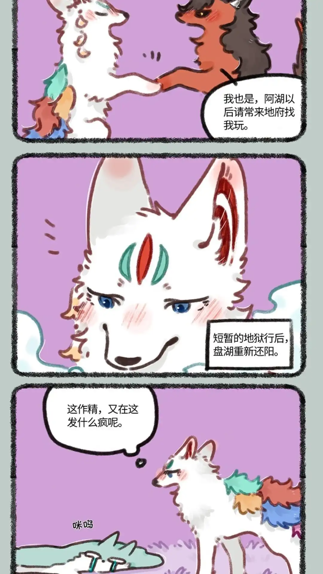 《有兽爲》693话 线下相亲 第5页