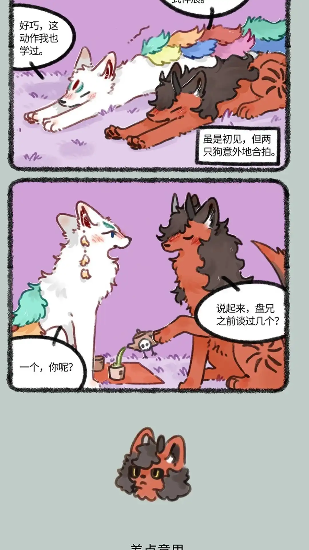 《有兽爲》693话 线下相亲 第3页