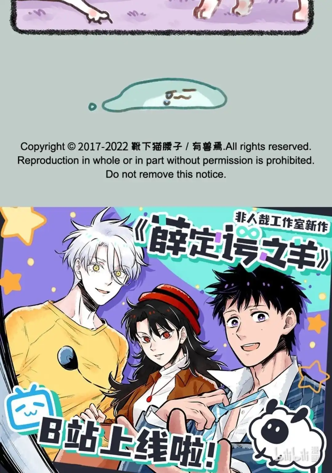 《有兽爲》693话 线下相亲 第6页