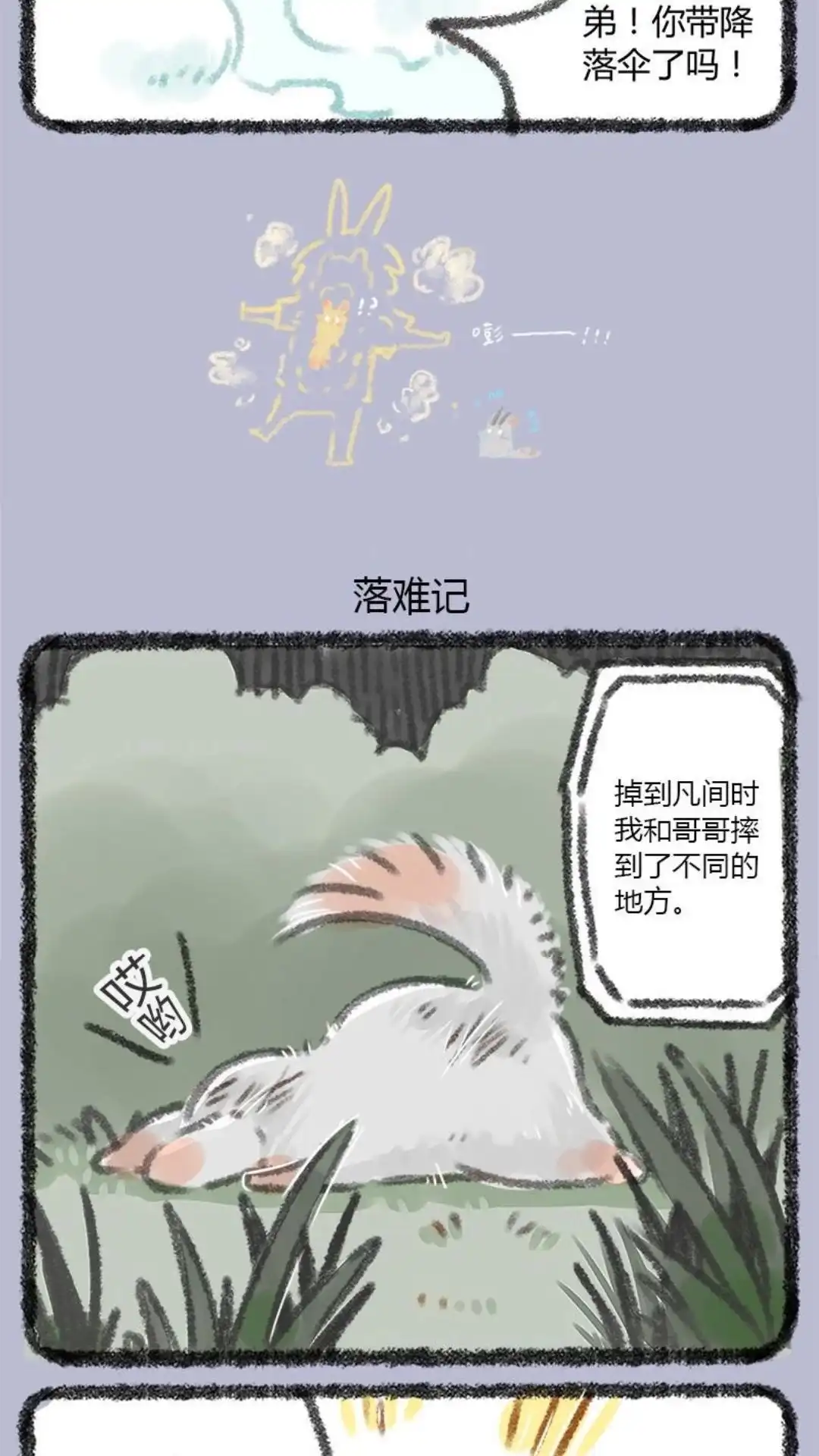 《有兽爲》007话 可怜的金银角童子 第4页