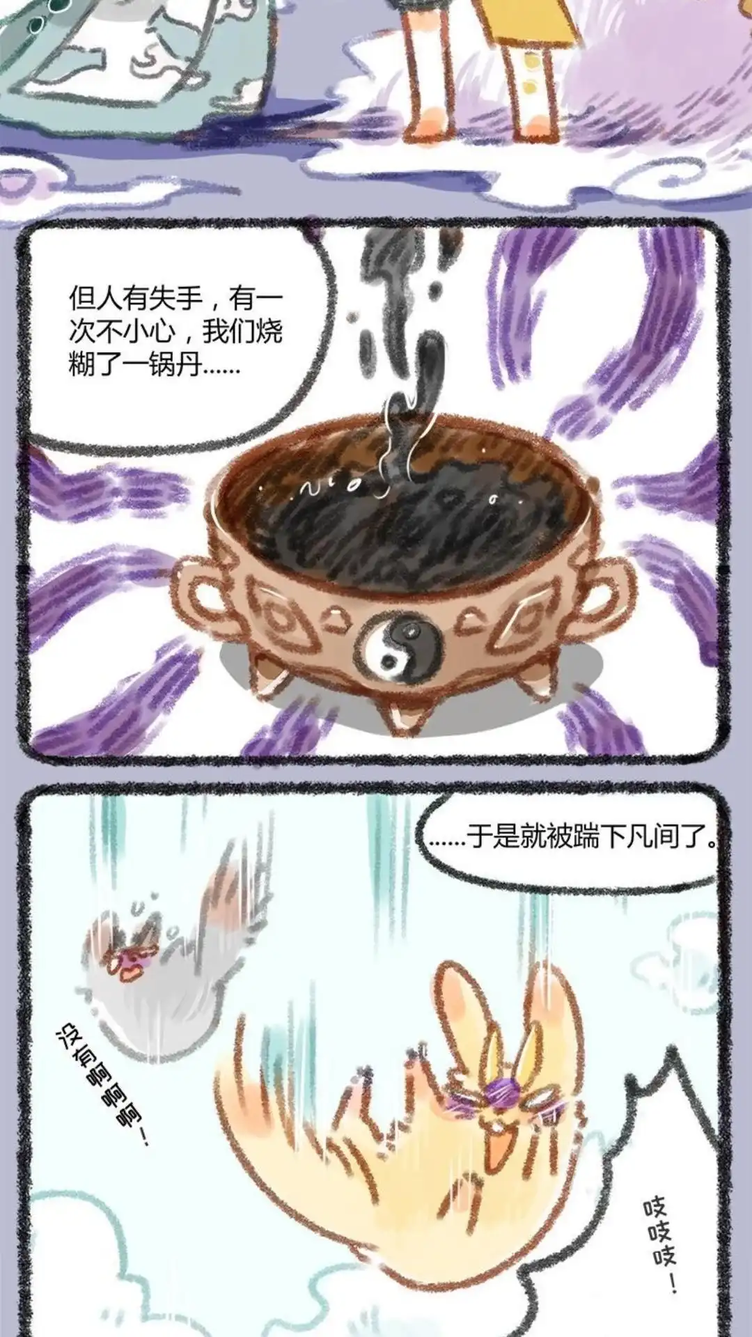 《有兽爲》007话 可怜的金银角童子 第3页